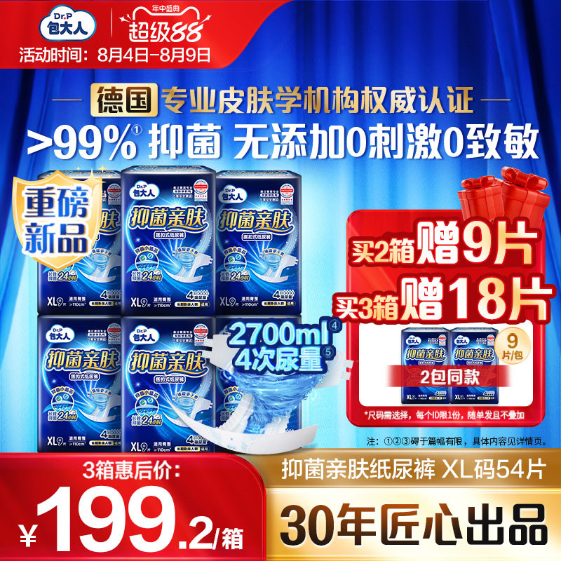 包大人抑菌亲肤纸尿裤M/L/XL6包