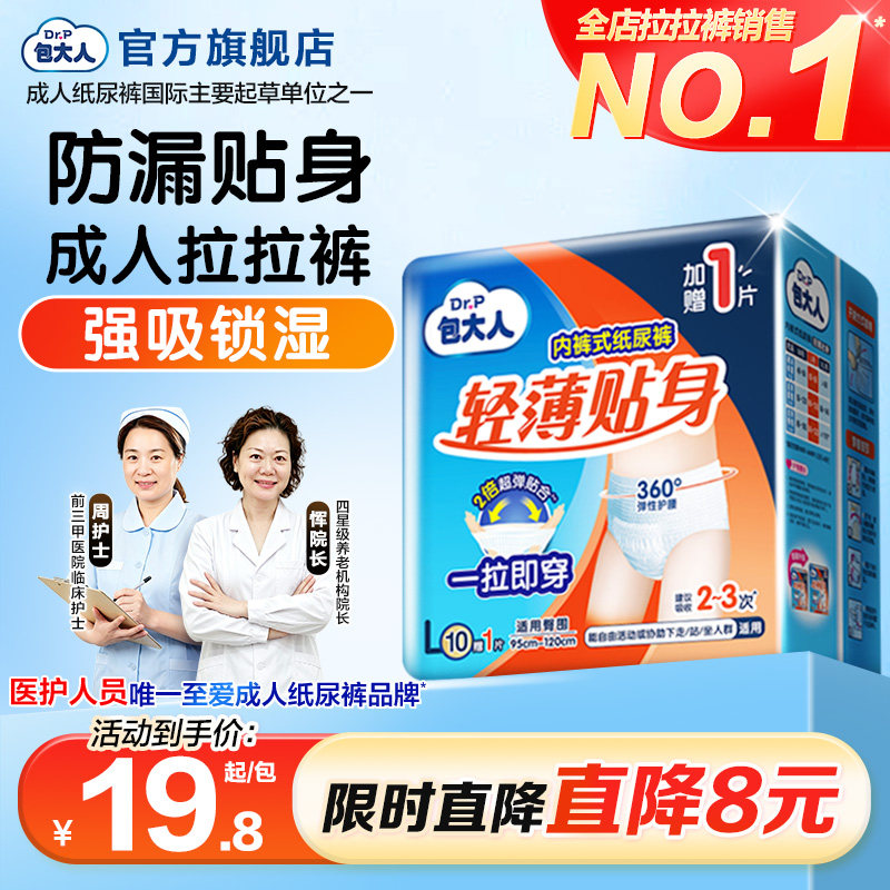 包大人成人轻薄防漏拉拉裤尿不湿纸尿裤老人孕产妇专用干爽透气