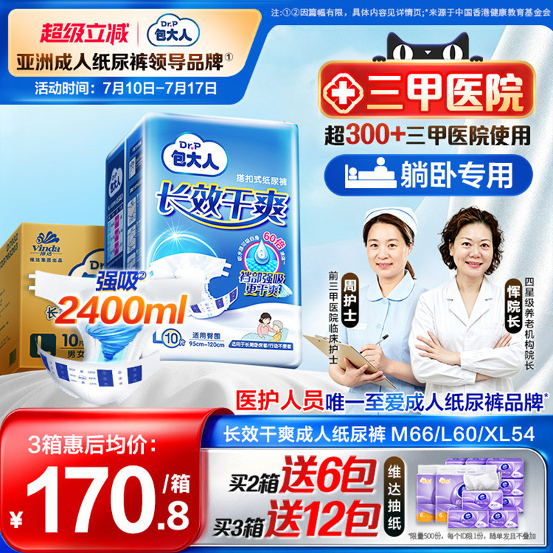 包大人成人纸尿裤长效干爽老人用尿布粘贴式尿不湿加厚大吸量