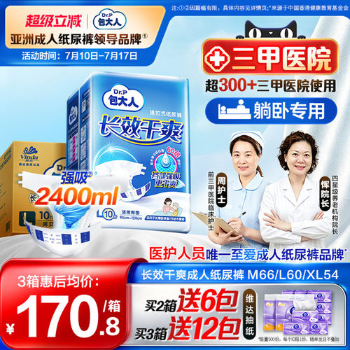 包大人成人纸尿裤长效干爽老人用尿布粘贴式尿不湿加厚大吸量