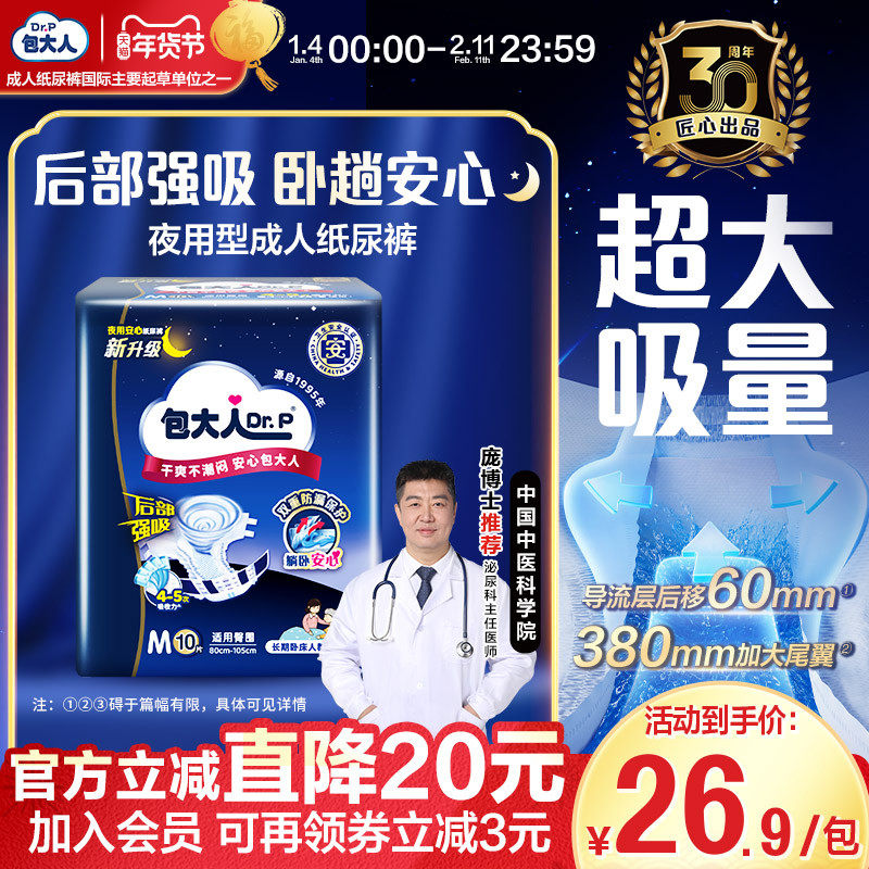 包大人成人纸尿裤夜用型M10/L10/XL9 失禁孕产妇老年人尿不湿,洗护清洁剂/卫生巾/纸/香薰,成年人纸尿裤,淘宝优惠券,粉丝福利购,淘宝优惠卷