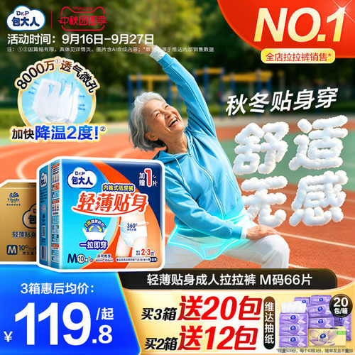 包大人成人拉拉裤纸尿裤M/L/XL