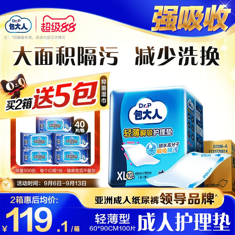 包大人护理60x90孕产妇隔尿垫图片