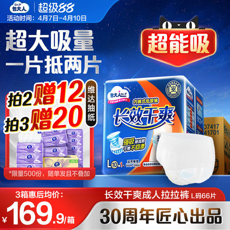 包大人夜用成人拉拉裤老年人专用纸尿裤产妇尿不湿男女通用6包
