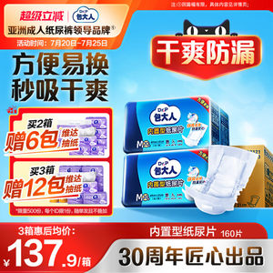 包大人成人纸尿片内置型隔尿垫