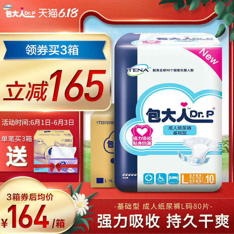 包大人基础型成人纸尿裤L大号80片 老年人用尿布孕产妇男女尿不湿