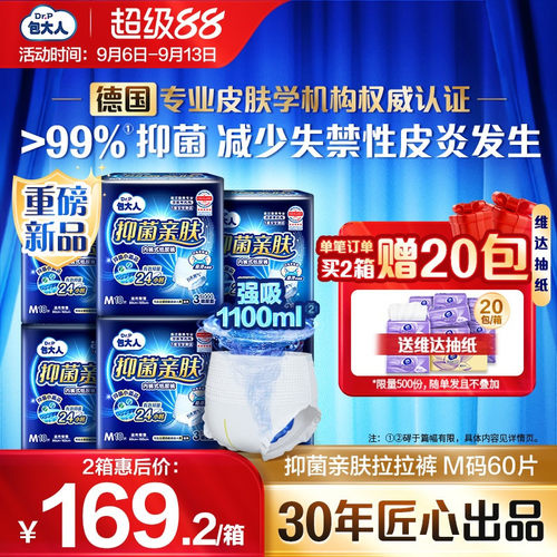 包大人抑菌亲肤纸尿裤M/L/XL6包