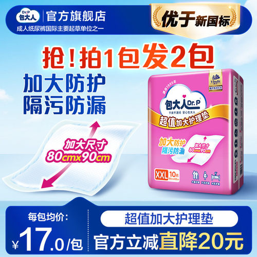 包大人超值干爽护理垫