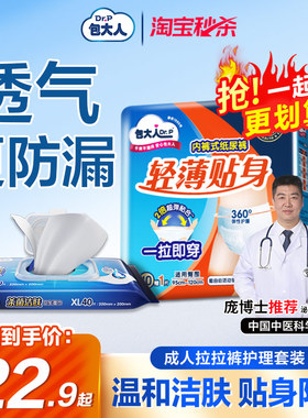 包大人成人轻薄拉拉裤老年人纸尿裤产妇尿不湿专用尿垫M/L/XL单包