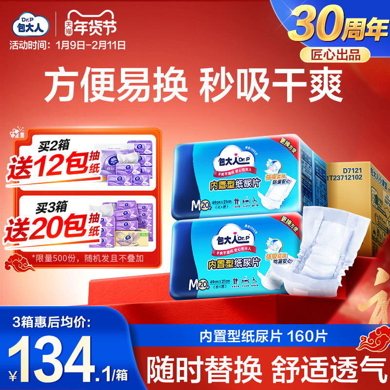 包大人内置型成人纸尿片老年人专用纸尿裤男女160片隔尿垫,洗护清洁剂/卫生巾/纸/香薰,成年人纸尿片,淘宝优惠券,粉丝福利购,淘宝优惠卷