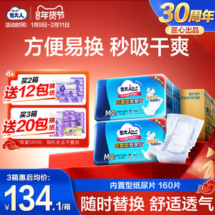 包大人内置型成人纸尿片老年人专用纸尿裤男女160片隔尿垫