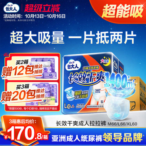包大人夜用长效干爽成人拉拉裤