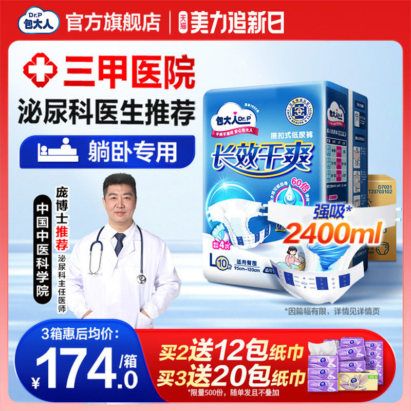 包大人成人纸尿裤长效干爽老人用尿布粘贴式尿不湿加厚大吸量