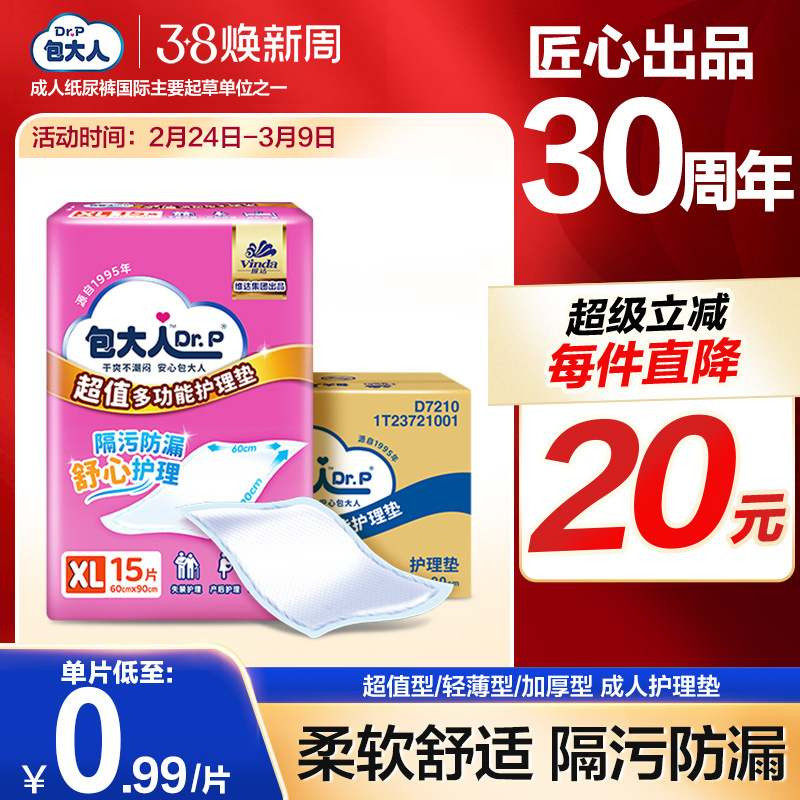 包大人成人护理垫60x90看护垫老人用孕产妇隔尿垫男女通用
