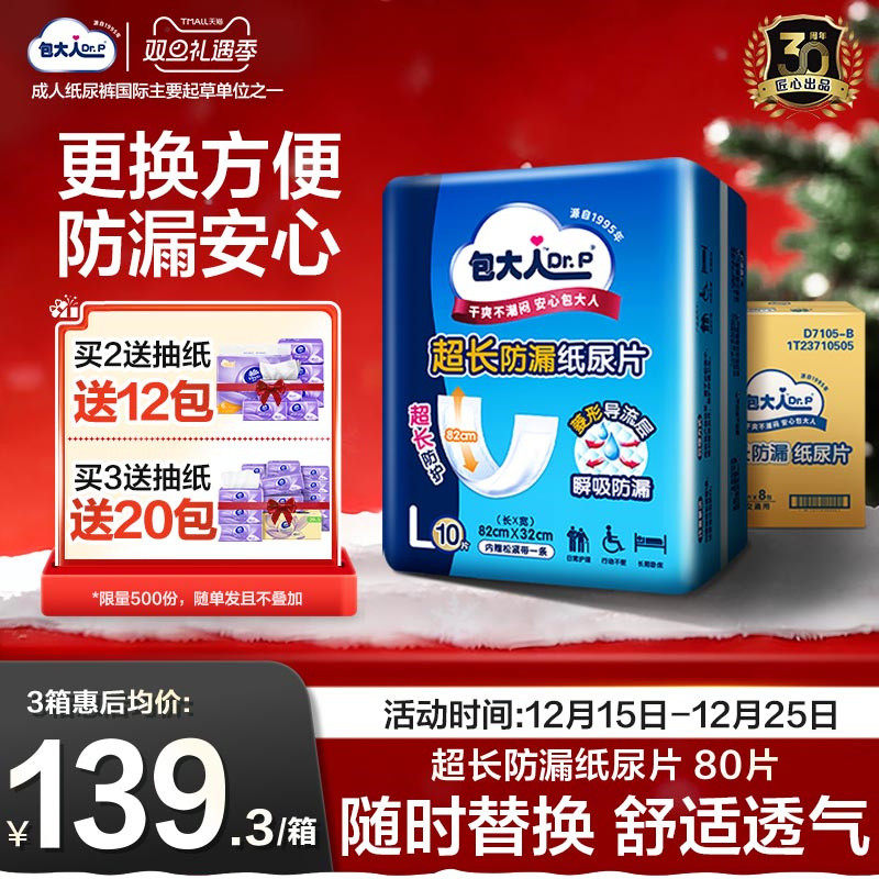 包大人超长防漏成人纸尿片80片孕妇老人用尿布尿不湿