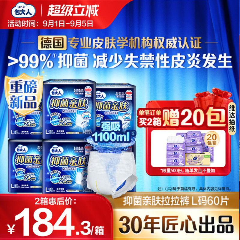 包大人抑菌亲肤纸尿裤M/L/XL6包