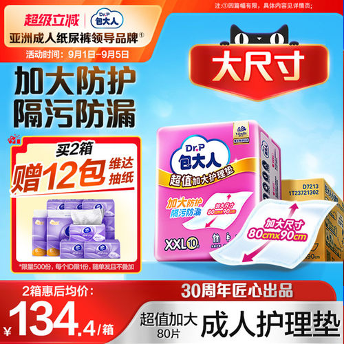 包大人超值干爽护理垫