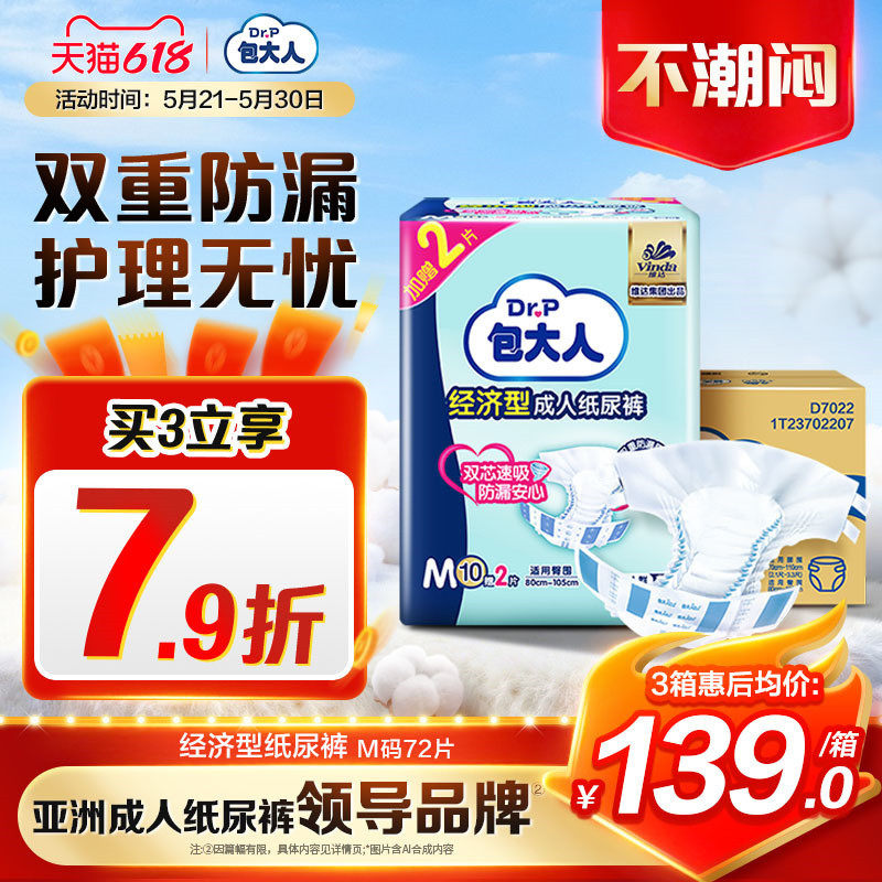 包大人经济型成人纸尿裤产妇隔尿垫老年人专用尿不湿箱装72片尿片