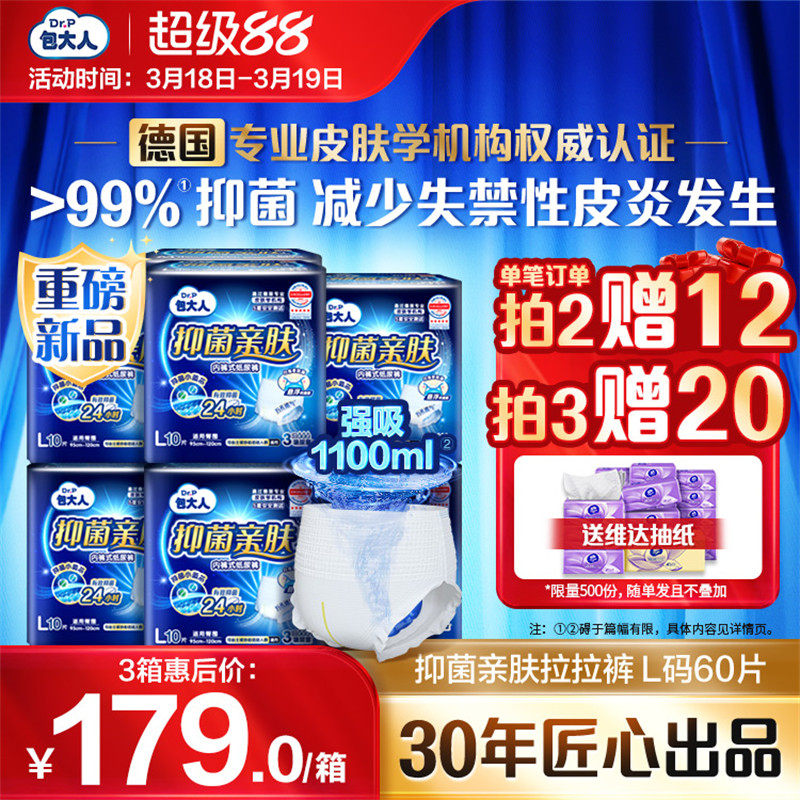 包大人抑菌亲肤成人拉拉裤L码60片老年人专用纸尿裤