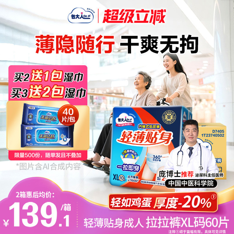 包大人成人拉拉裤男女加大孕妇纸尿裤老年人专用尿不湿M/L/XL6包