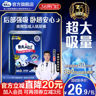 包大人成人纸尿裤 L10 XL9 失禁孕产妇老年人尿不湿 夜用型M10