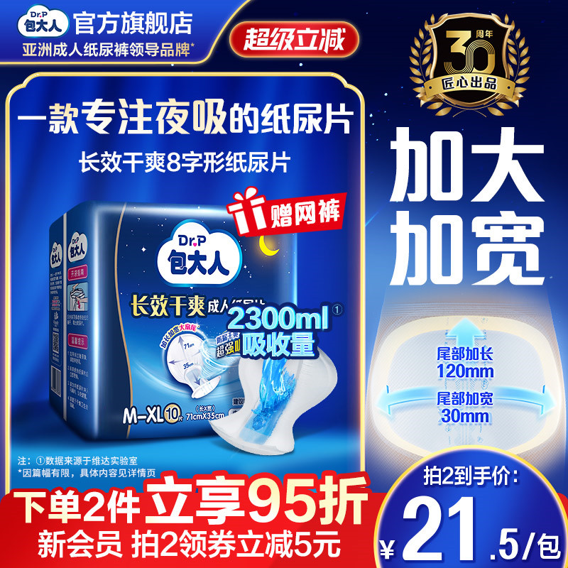包大人长效干爽成人纸尿片M-XL码10片老人用男女尿布尿不湿