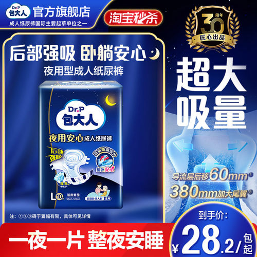 包大人10片失禁孕产妇成人纸尿裤