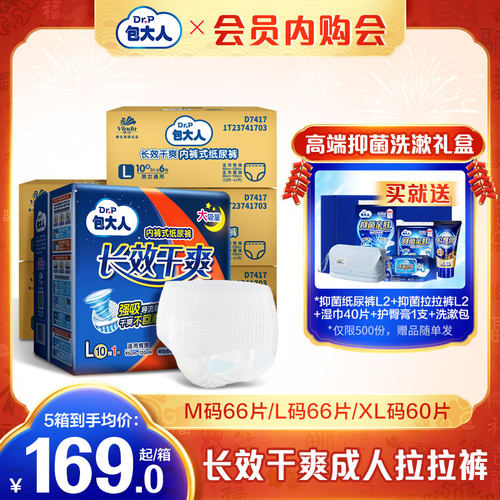【会员内购会】包大人长效干爽拉拉裤老人用尿不湿M66/L66/XL60