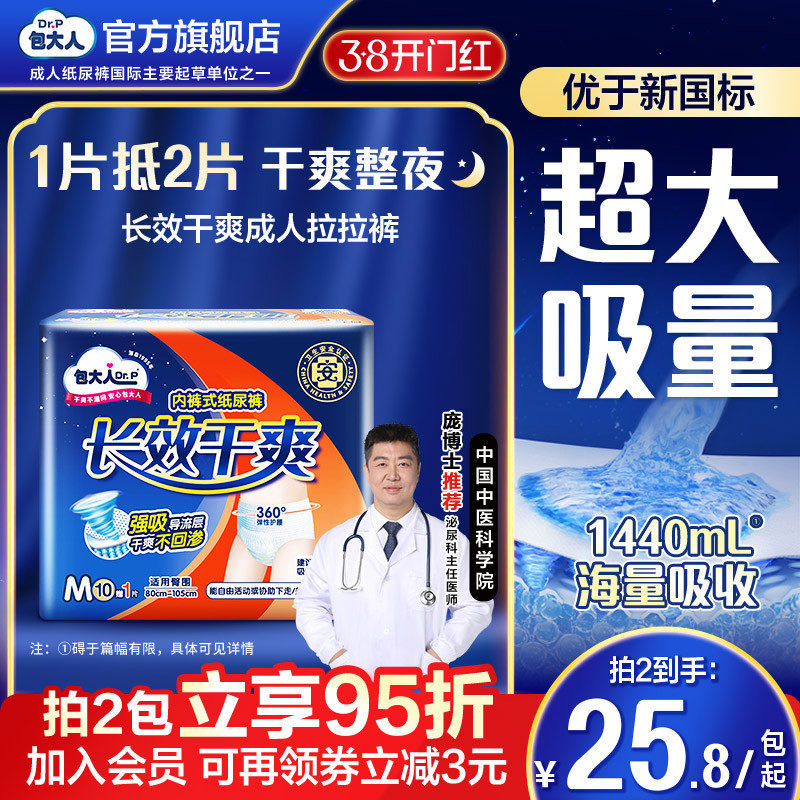 包大人夜用成人拉拉裤内裤式纸尿裤老人用老年人尿不湿M/L/XL单包