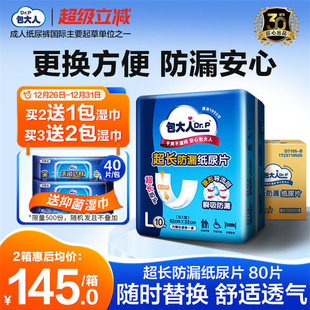 包大人超长防漏成人纸尿片L码 80片孕产妇老年人尿不湿男女