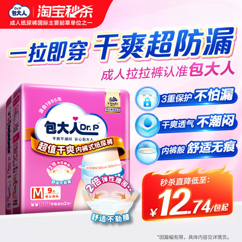 包大人超值干爽成人拉拉裤