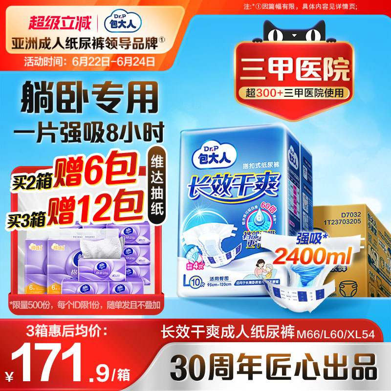 包大人成人纸尿裤长效干爽老人用尿布粘贴式尿不湿加厚大吸量
