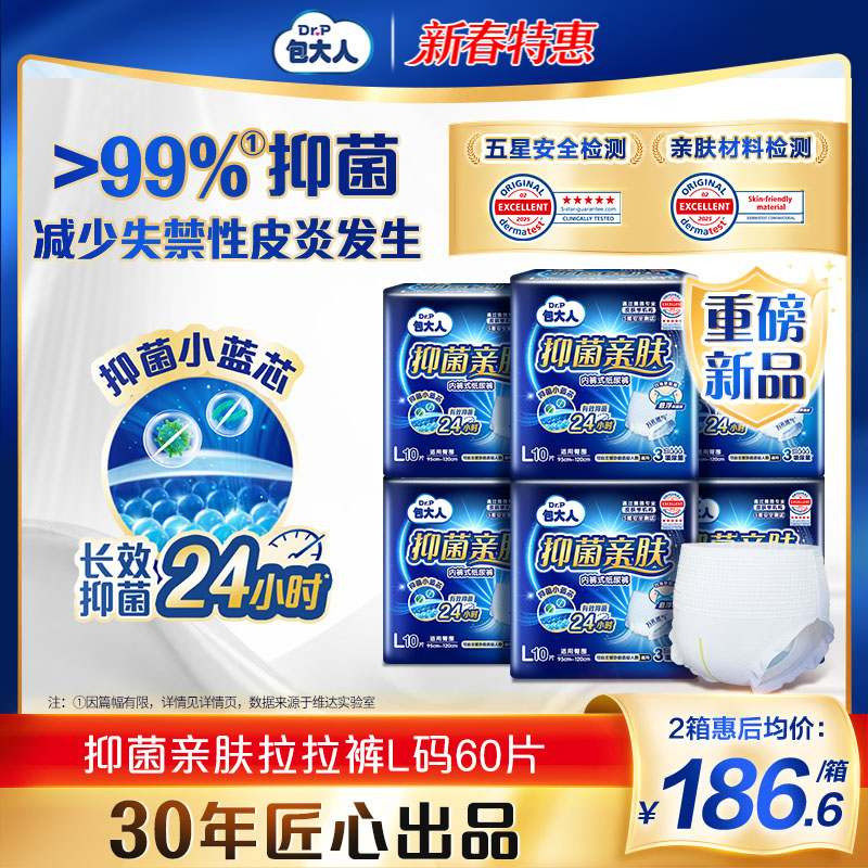 包大人抑菌亲肤成人拉拉裤L码60片老年人专用纸尿裤