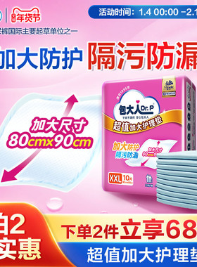 包大人成人护理垫80x90看护垫老人用隔尿垫孕妇产褥垫加大号10片