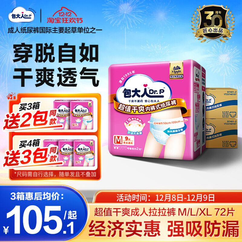 包大人成人拉拉裤箱装M/L码72