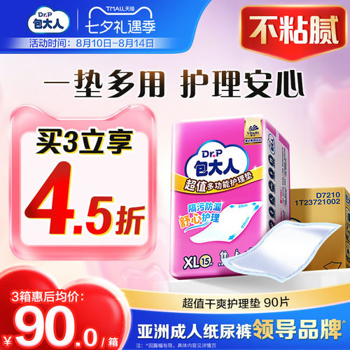 包大人护理垫防漏干爽60*90cm