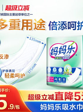 包大人净味吸水巾妇婴纸尿片10片产后隔尿垫妈妈乐