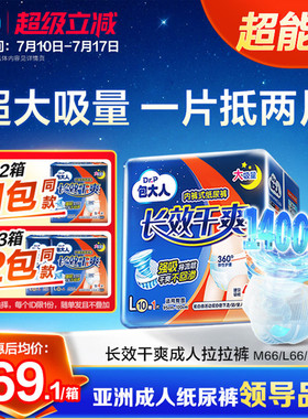 包大人夜用成人拉拉裤老年人专用纸尿裤产妇尿不湿男女通用6包