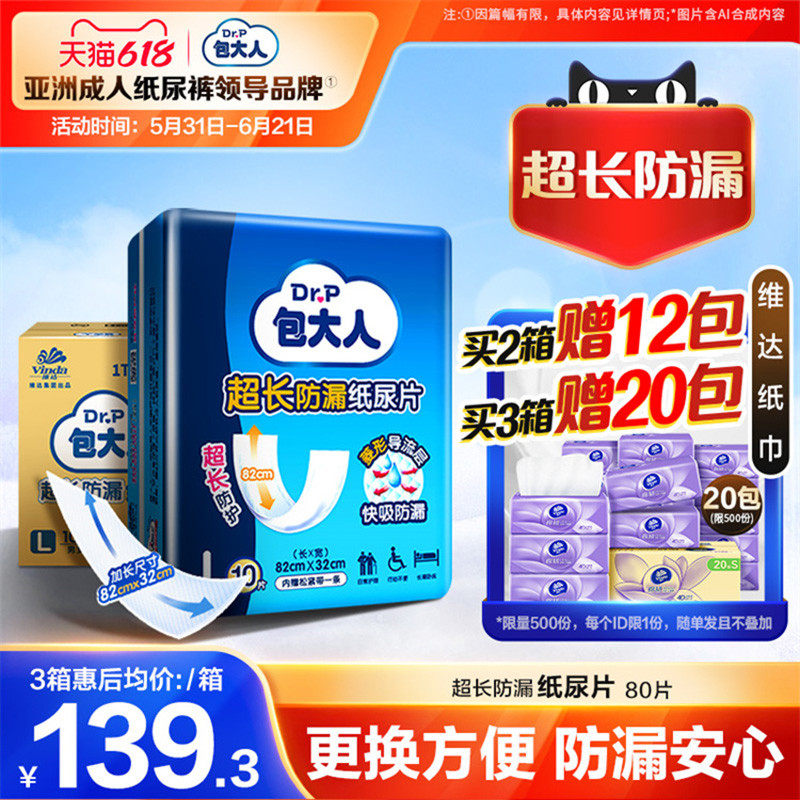 包大人超长防漏成人纸尿片80片孕妇老人用尿布尿不湿