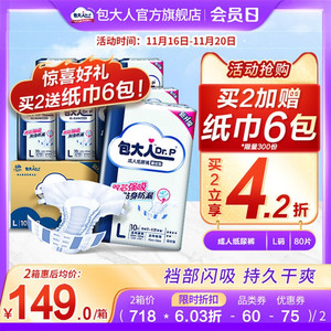 包大人基础型成人纸尿裤老年人用尿不湿孕产妇尿布L码80码男女