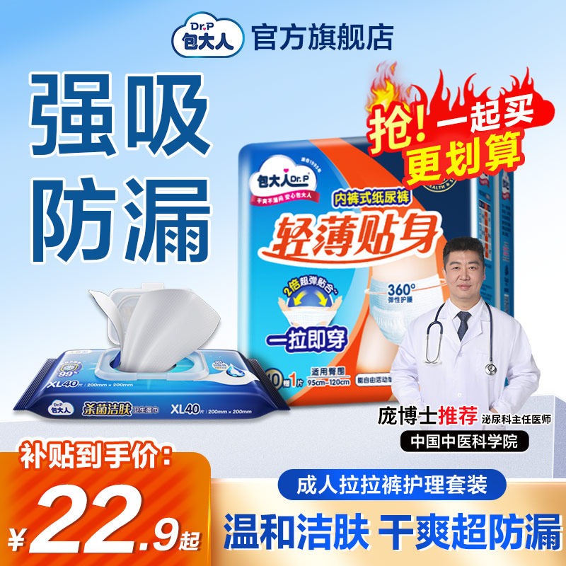 包大人成人活动裤轻薄拉拉裤老年人用产妇纸尿裤男女尿不湿,洗护清洁剂/卫生巾/纸/香薰,成年人拉拉裤,淘宝优惠券,粉丝福利购,淘宝优惠卷