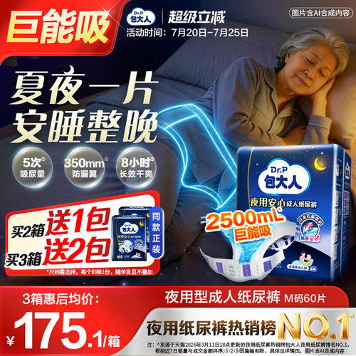 更强瞬吸锁水 加倍优质睡眠 一夜一片到天明