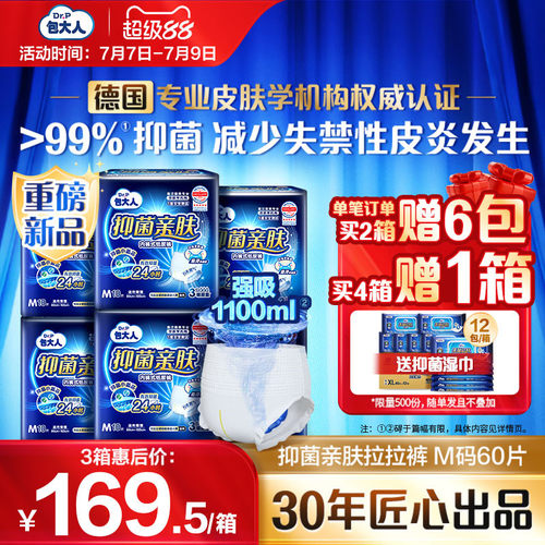 包大人抑菌亲肤纸尿裤M/L/XL6包