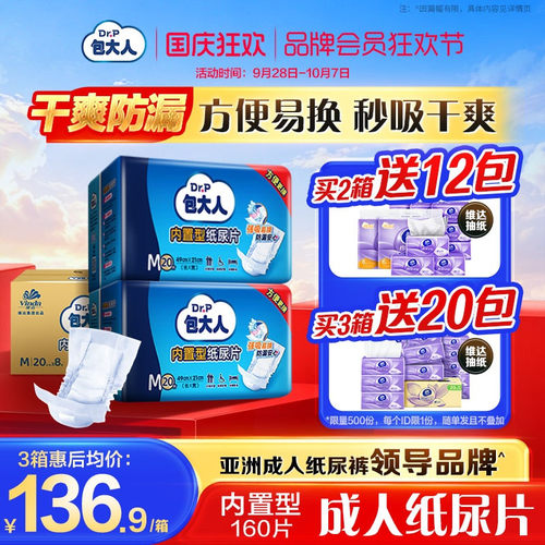 包大人成人纸尿片内置型隔尿垫