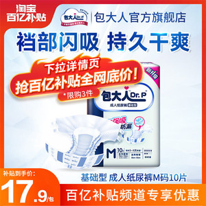 包大人基础型成人纸尿裤M码10片 老人用孕产妇尿不湿