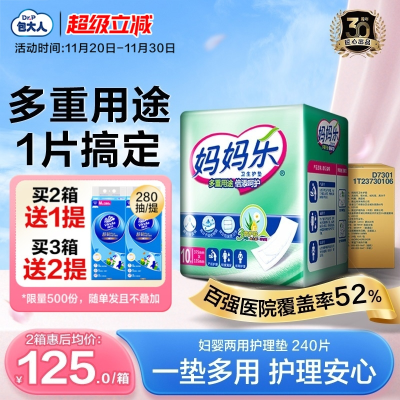 包大人妈妈乐妇婴隔尿垫240片