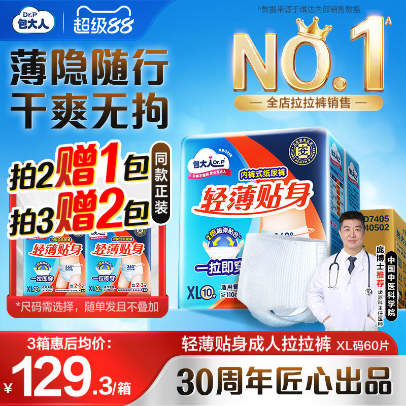 包大人成人拉拉裤男女加大孕妇纸尿裤老年人专用尿不湿M/L/XL6包