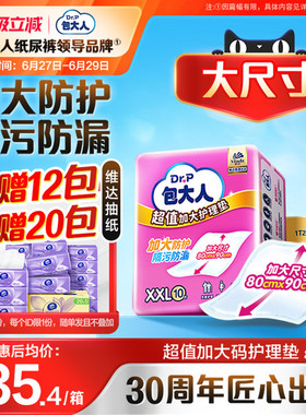 包大人成人护理垫80x90看护垫老人用隔尿垫加大号