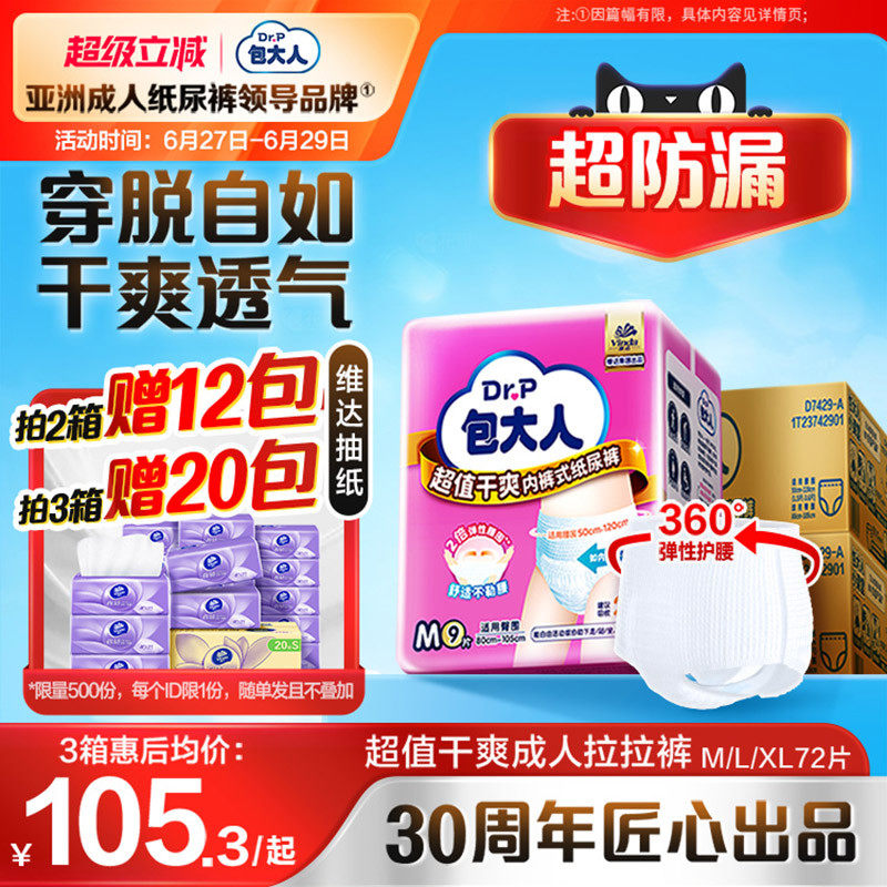 包大人干爽成人拉拉裤老年人专用纸尿裤孕妇尿不湿内裤式尿布