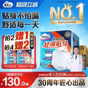 包大人成人老年纸尿裤老人用防漏拉拉裤老年人专用内裤式尿不湿